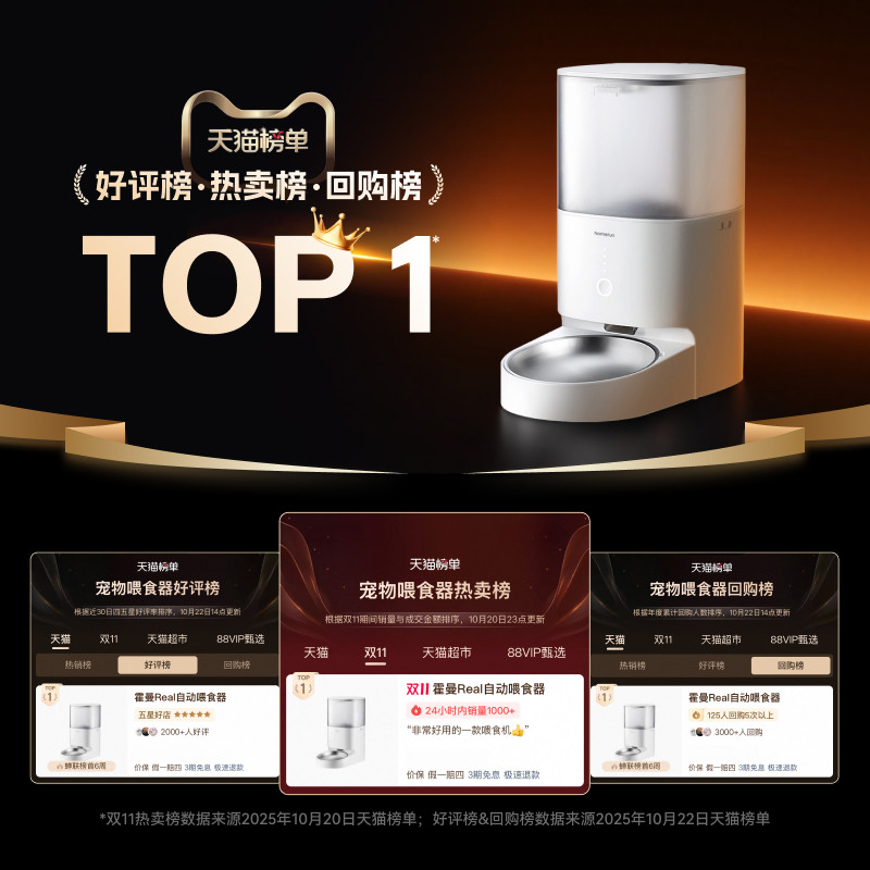 霍曼Real自动喂食器