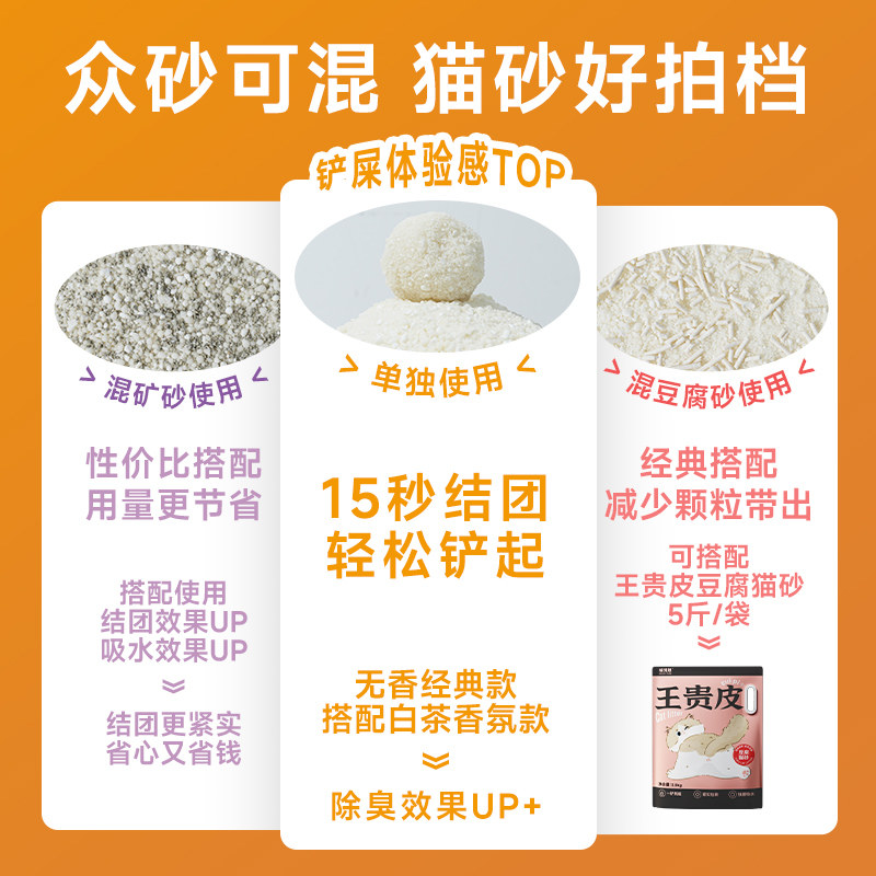 王贵皮猫砂混砂效果